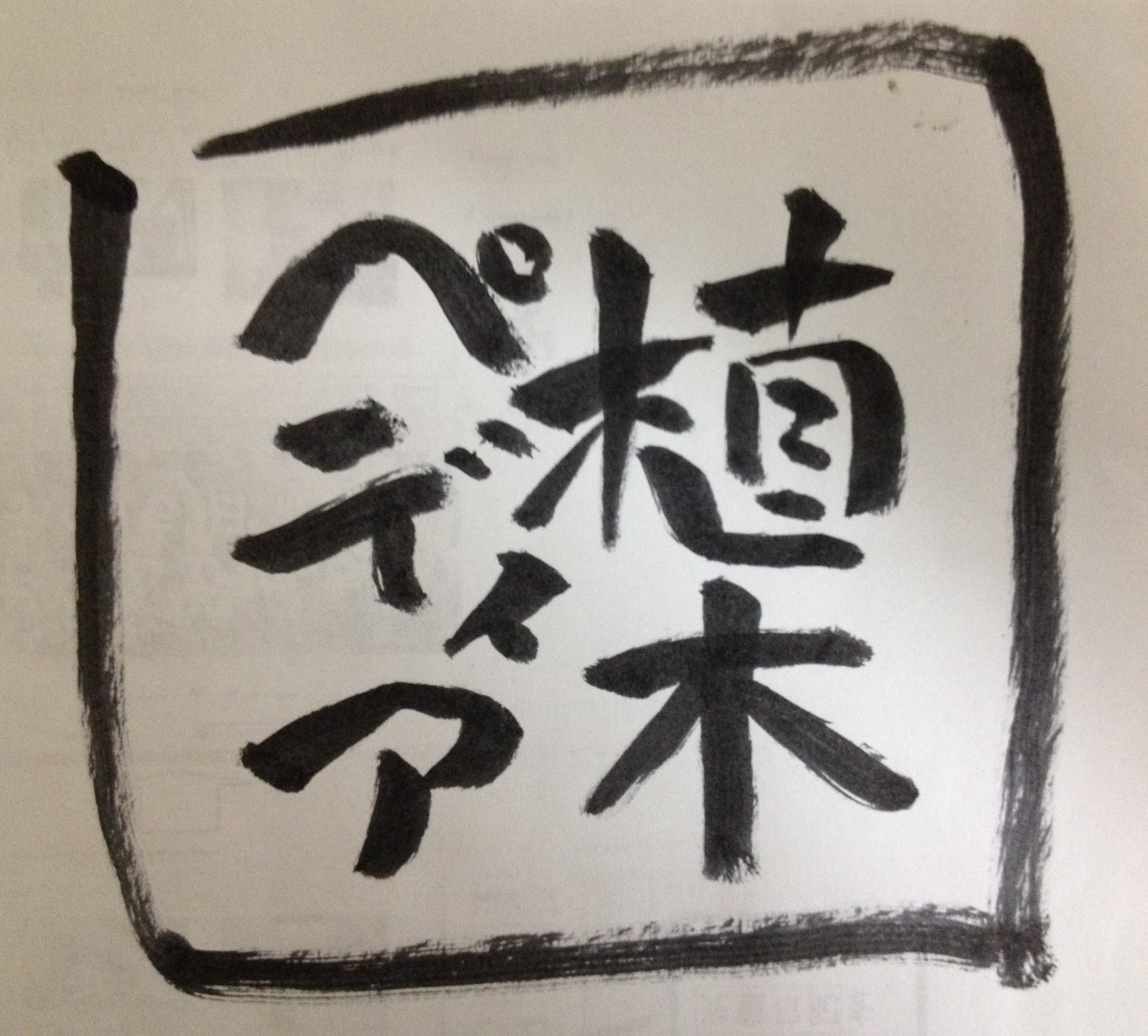 Uekipedia